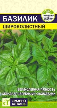 Базилик Широколистный 0,3гр