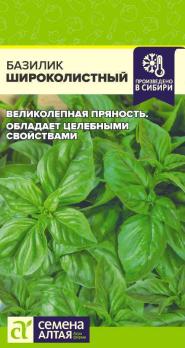 Базилик Широколистный 0,2гр /высокоурожайный пряно-ароматический