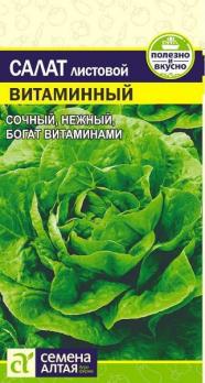 Салат Витаминный листовой 0,5гр среднеспел