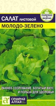 Салат Молодо-Зелено листовой 0,5гр раннеспел,холодост