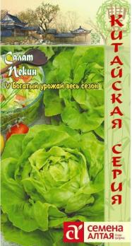 Салат Пекин 0,5гр раннеспел,кочанный Китайская сер.