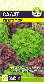 Салат Светофор Смесь сортов 0,5гр