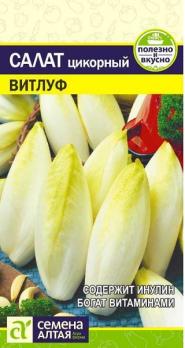 Салат Цикорий Витлуф 0,5гр среднеран