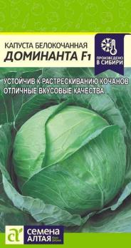 Капуста б/к Доминанта F1 /0,1гр для хранения (улучшенный Колобок)