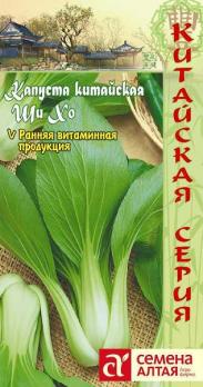 Капуста китайская Ши Хо 0,3гр среднеспел Китайская сер..