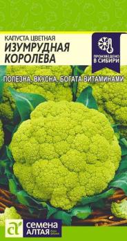 Капуста цвет. Изумрудная Королева 0,3гр среднеран