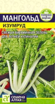 Мангольд Изумруд 1гр раннеспел