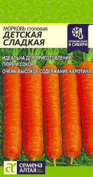 Морковь Детская Сладкая 2гр среднеспел
