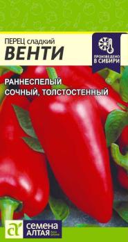 Перец сладкий Венти 0,2г раннеспел 5мм