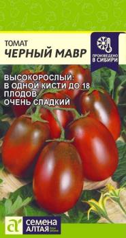 Томат Черный Мавр 0,05гр /среднеспелый высокоурожайный сорт