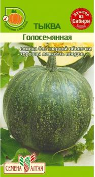 Тыква Голосемянная 5шт среднепозд