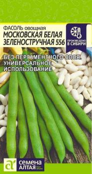 Фасоль Московская Белая Зеленостручная 556 /5гр среднеспел,кустов