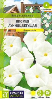 Ипомея Лунноцветущая 0,5гр Н300см сер.Вьющиеся растения /однолетник