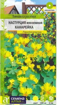 Настурция Иноземная Канарейка 0,7гр Н300см сер. Вьющиеся растения /однолетник