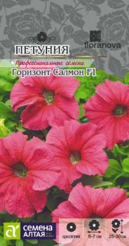 Петуния Горизонт Салмон 10шт сер.Профессион.семена /однолетник
