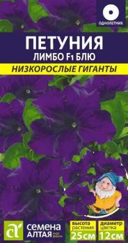 Петуния Лимбо Блю F1 /10шт сер.Низкорослые гиганты Н25см /однолетник