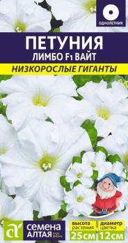 Петуния Лимбо Вайт F1 7шт сер.Низкорослые гиганты Н25см /однолетник