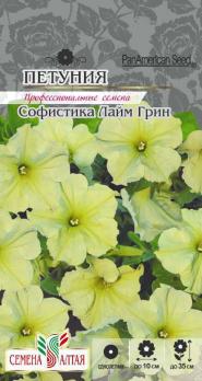 Петуния Софистика Лайм Грин 5шт сер.Профессин.семена /однолетник