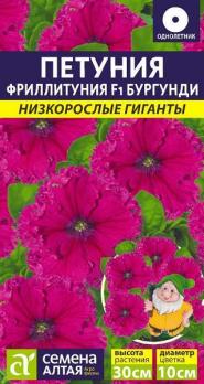 Фриллитуния Бургунди F1 /10 шт Н30см сер.Низкорослые гиганты /однолетник