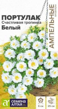 Портулак Счастливая Тропинка Белый 5шт Н25см сер.Ампельные Шедевры /однолетник