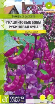 Бобы Гиацинтовые Рубиновая Луна 1гр Н2,5м сер.Вьющиеся растения /однолетник