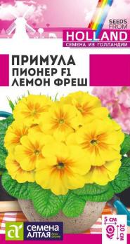 Примула Пионер Лемон Фреш 5шт (Голландия) /двулетник