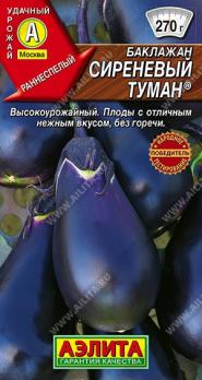 Баклажан Сиреневый Туман 0,1гр /раннеспелый высокоурожайный сорт