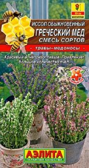 Иссоп Греческий Мед 0,1гр смесь сортов сер.Травы медоносы /неприхотливый, зимостойкий