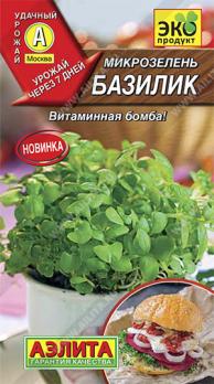 Микрозелень Базилик 5гр сер.Эко продукт