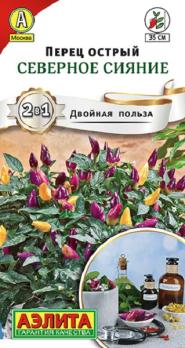 Перец острый Северное Сияние  20шт раннеспел 2мм сер.Двойная польза