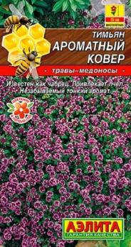 Тимьян Ароматный Ковер 0,05гр сер.Травы медоносы /полукустарник