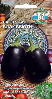 Баклажан Блэк Бьюти 0,3гр /раннеспелый 