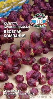 Капуста Брюсельская Веселая Компания 0,3гр /среднеранний 