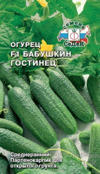 Огурец Бабушкин Гостинец F1 /0,3гр среднеранний, партенок