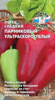 Перец сладкий Парниковый Ультраскороспелый 0,1г раннеспел,5-6мм