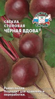 Свекла Черная Вдова 0,3гр столовая /раннеспелый 