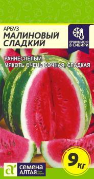 Арбуз Малиновый Сладкий 1гр /раннеспелый 