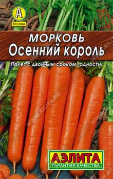 Морковь Осенний Король 2гр сер.ЛИДЕР /среднепоздний 