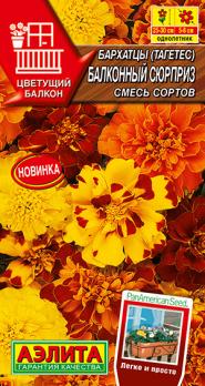 Бархатцы Балконный Сюрприз 7шт смесь сортов сер.Цветущий балкон /однолетник