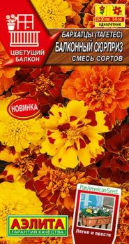 Бархатцы Балконный Сюрприз 7шт смесь сортов сер.Цветущий балкон /однолетник