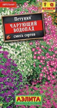 Петуния Чарующий Водопад 0,05гр смесь сортов ампельная /однолетник