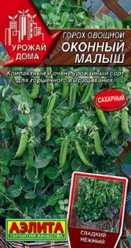 Горох Оконный Малыш овощной 5шт сер.Урожай дома /компактный 
