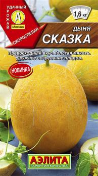 Дыня Сказка 1гр /скороспелый 