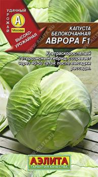 Капуста б/к Аврора F1 /0,1гр ультраскороспел