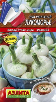 Лук репч. Лукоморье 0,5г сер.Кухни мира /холодостойкий 