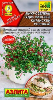 Микрозелень Редис Листовой Китайский Розовый 5гр сер.Эко продукт