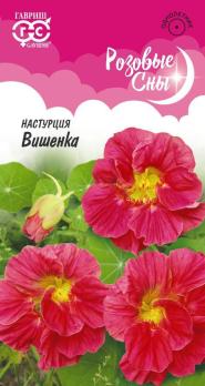 Настурция Вишенка 1,0гр сер.Розовые сны /однолетник