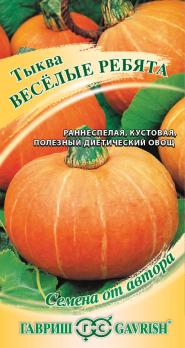 Тыква Веселые Ребята 1,0гр сер.Семена от автора /раннеспелый сорт