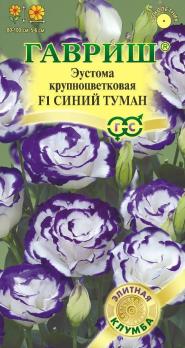 Эустома Синий Туман F1 /4шт (драже в пробирке) сер.Элитная клумба /однолетник