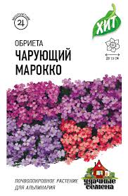 Обриета Чарующий Марокко 0,03гр сер.ХИТх3 /многолетник